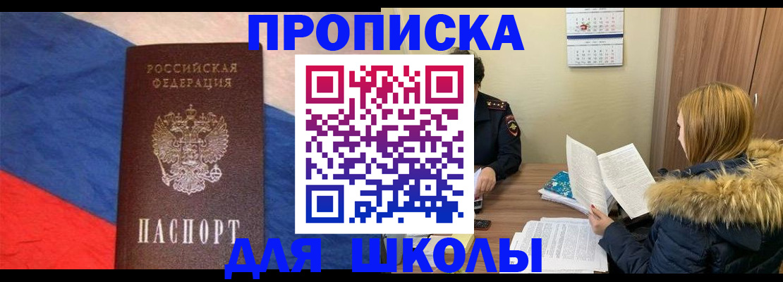 прописка ребенка в Алатыре