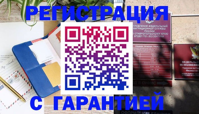 временная регистрация купить в Алатыре